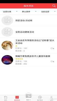 吉工e站app安卓版截图2