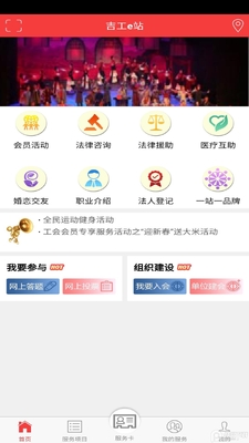 吉工e站app安卓版截图3