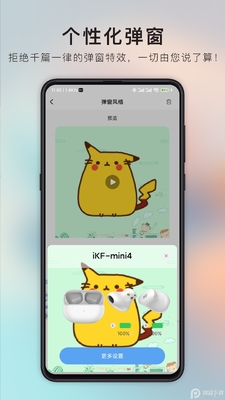 ikf蓝牙耳机截图2