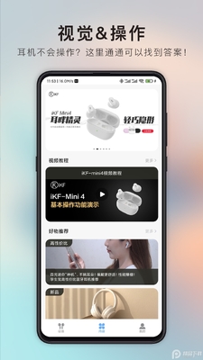ikf蓝牙耳机截图3