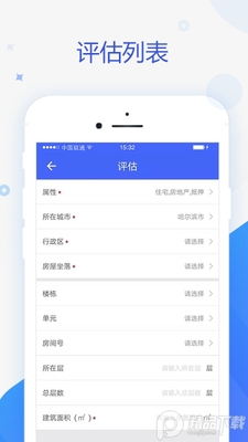 智慧估价系统最新版截图0