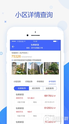 智慧估价系统最新版截图2