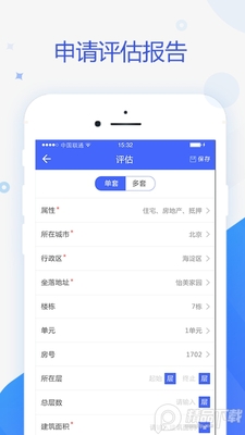 智慧估价系统最新版截图1
