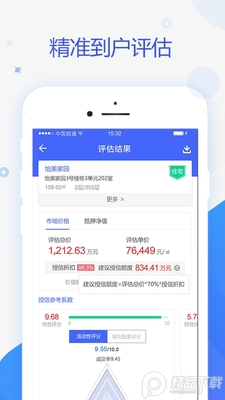 智慧估价系统最新版截图3