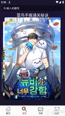 笨笨熊漫画app官方版截图0