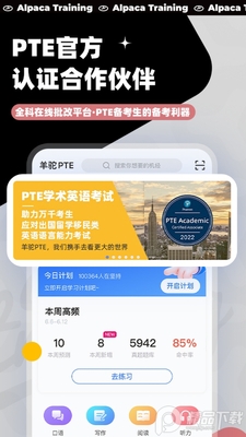 羊驼PTE真题练习app截图0