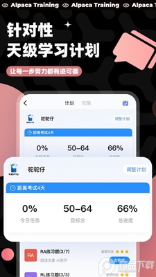 羊驼PTE真题练习app截图1