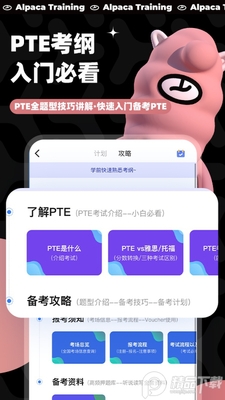 羊驼PTE真题练习app截图3