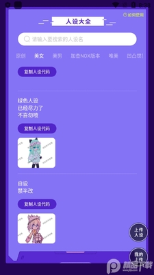 虫虫助手加查俱乐部人设工具截图1