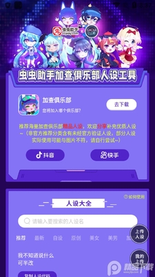 虫虫助手加查俱乐部人设工具截图2