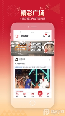 央视频app客户端截图1