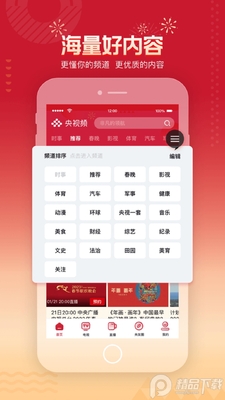 央视频app客户端截图4