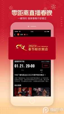 央视频app客户端截图3