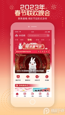 央视频app客户端截图2