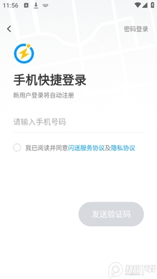 闪送用户版app官方正版截图2