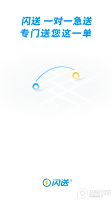 闪送用户版app官方正版截图3