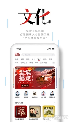 中央广播电视总台云听app正版截图1