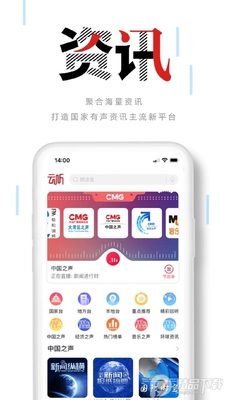 中央广播电视总台云听app正版截图3