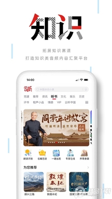 中央广播电视总台云听app正版截图2