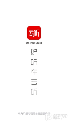 中央广播电视总台云听app正版截图0