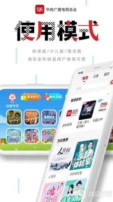 中央广播电视总台云听app正版截图5