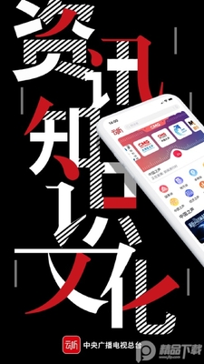 中央广播电视总台云听app正版截图4