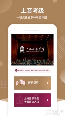 上音考级app最新版本截图1