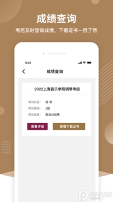 上音考级app最新版本截图0