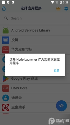 ������������(Hyde Launcher)��ͼ3