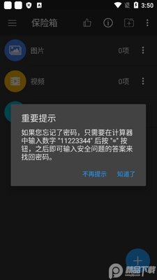隐私计算器隐藏软件app截图2