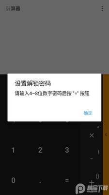 隐私计算器隐藏软件app截图6