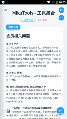 MikuTools������ٷ����ͼ1