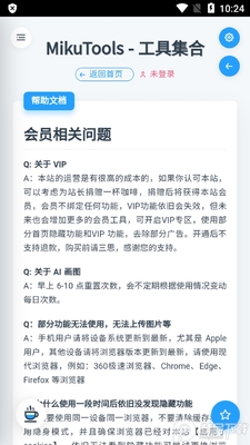 MikuTools������ٷ����ͼ2