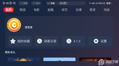 刺桐TV版最新低配版截图0