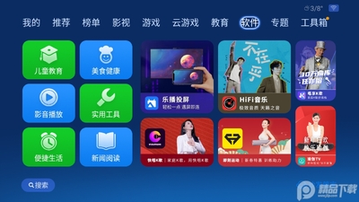 乐视沙发管家下载安装截图0