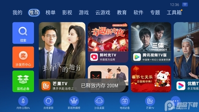 乐视沙发管家下载安装截图3