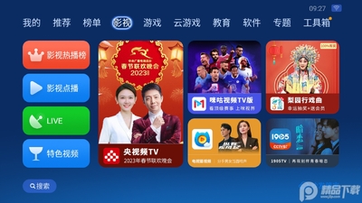 乐视沙发管家下载安装截图2