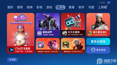 乐视沙发管家下载安装截图1