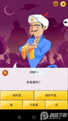 网络天才网页版(Akinator)截图3