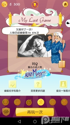 网络天才网页版(Akinator)截图2