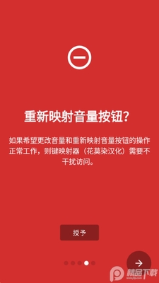 键映射器连点器(Key Mapper)中文版截图0