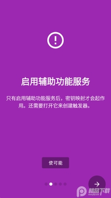 键映射器连点器(Key Mapper)中文版截图2