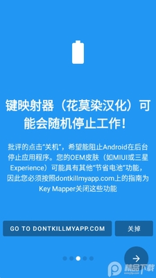 键映射器连点器(Key Mapper)中文版截图1