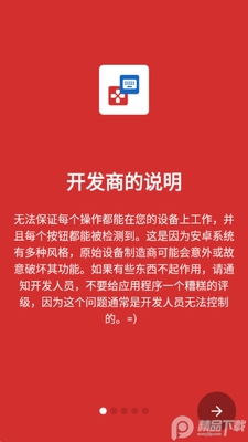 键映射器连点器(Key Mapper)中文版截图3