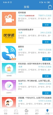 ���ݺ�У԰app�ٷ����ͼ1