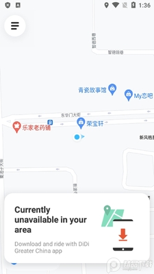 滴滴国际版(DiDi)截图2