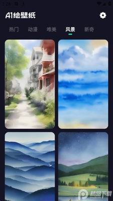 AI绘壁纸app官方版截图1