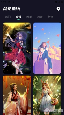 AI绘壁纸app官方版截图2