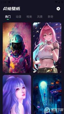AI绘壁纸app官方版截图3