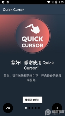 ���ٹ�굥��ģʽ(Quick Cursor Pro)��ͼ3